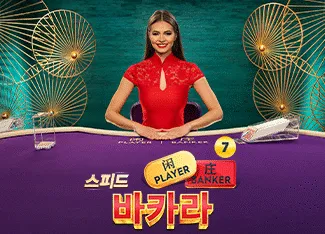 Speed Baccarat 7 - IDAGENT138